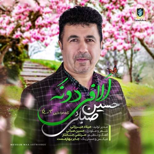 حسین صبائی الافی دونه